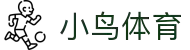 小鸟体育 - 轻快看比赛，快乐聊体育